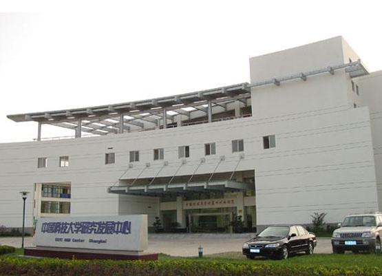 中國科技大學(xué)研發(fā)基地